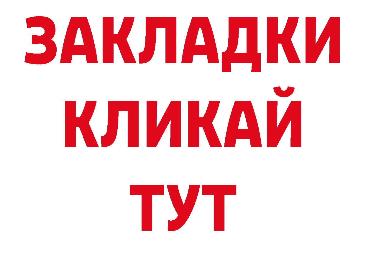 ГАШ хэш вход нарко площадка ссылка на мегу Заполярный